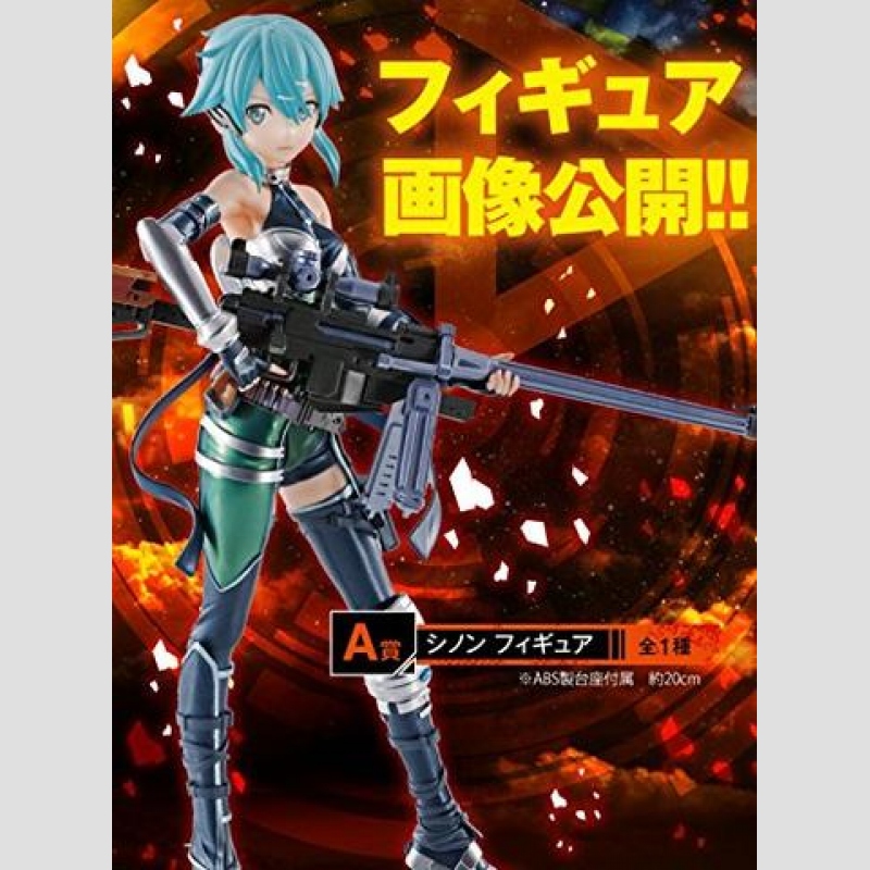 Sword Art Online Fatal Bullet Sinon Figure